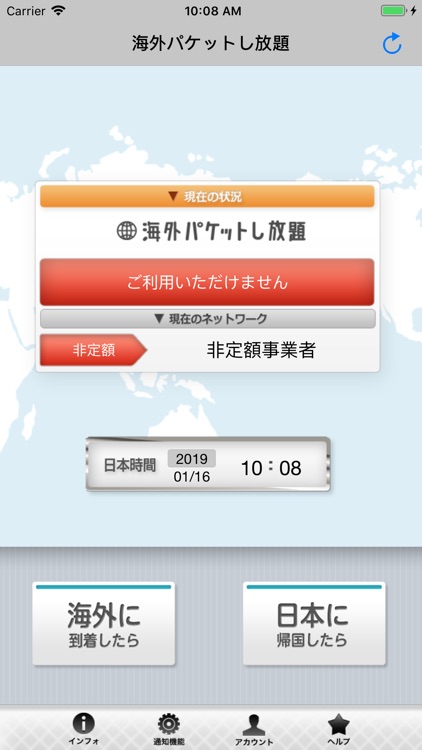 海外パケットし放題