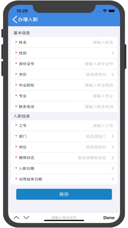 E-HR人力资源管理