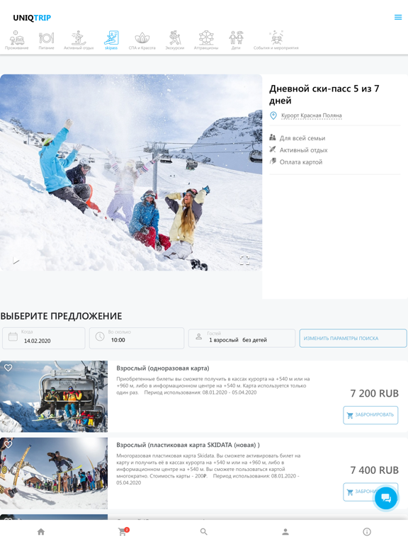 Screenshot #6 pour UniqTrip
