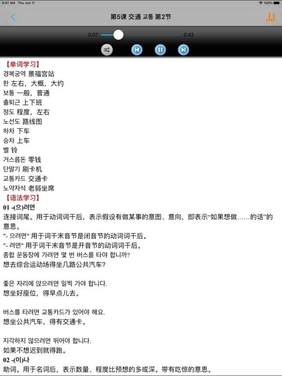 Screenshot #6 pour 新版延世韩国语2第二册教程