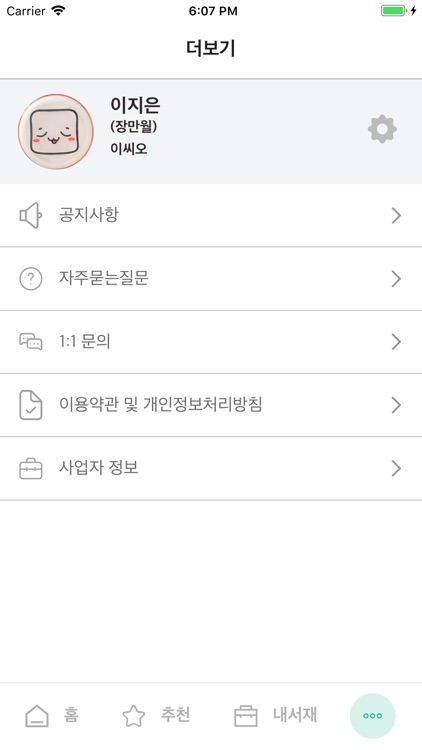 인생서가 screenshot-5