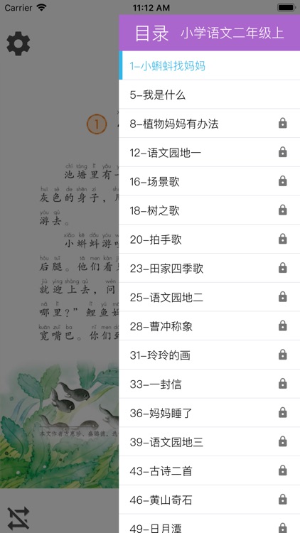 小学语文二年级上册人教版 screenshot-3