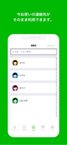 いつでも電話 - LINEモバイルの通話料がお得に -のおすすめ画像4