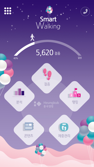 흥국생명 SmartWalking screenshot