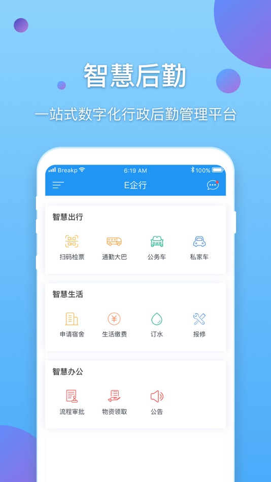 #3. E企行 (iOS) 由: 鞦榭 王
