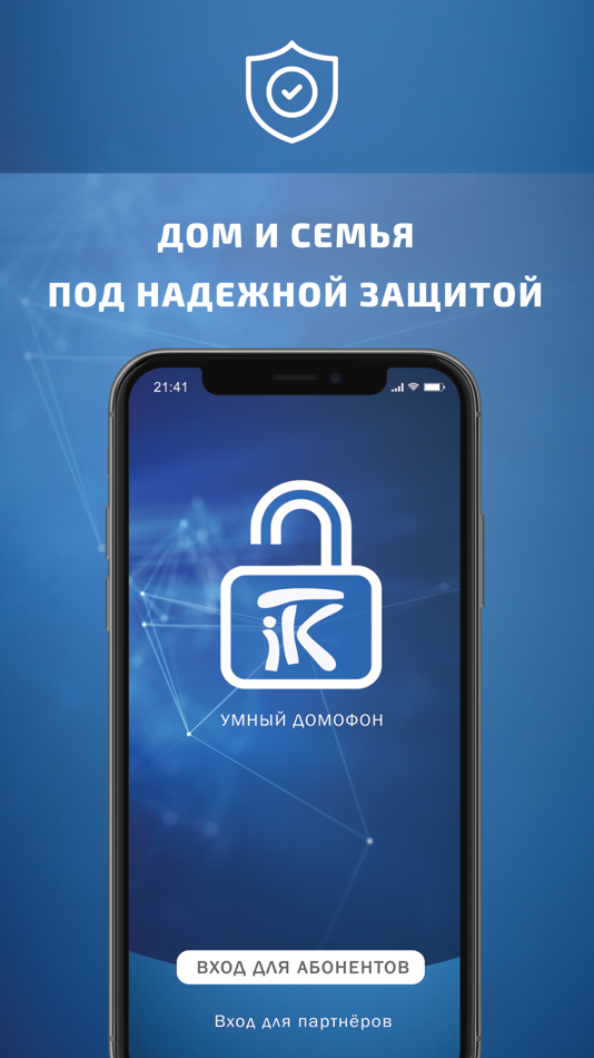 #1. Интеркомтел. Умный домофон (iOS) 由: Интеркомтел