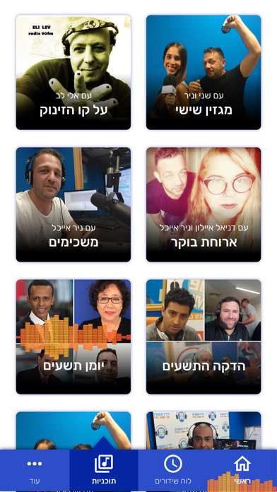 רדיו תשעים 90 fm Screenshot