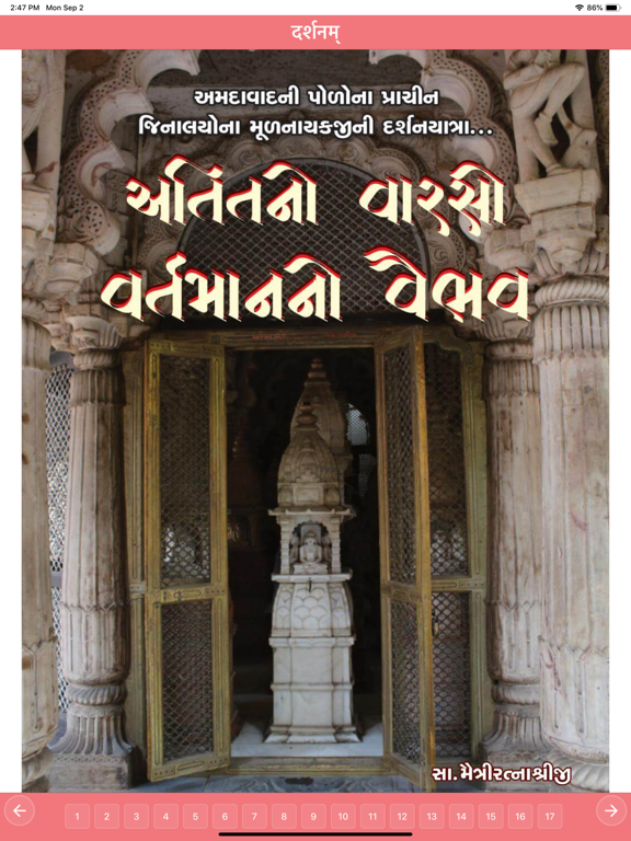 Screenshot #5 pour Darshanam