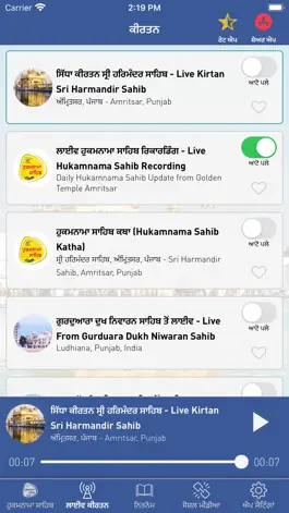 Game screenshot Hukamnama Sahib & Live Kirtan hack