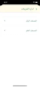 ربيع القلوب - القران الكريم screenshot #9 for iPhone