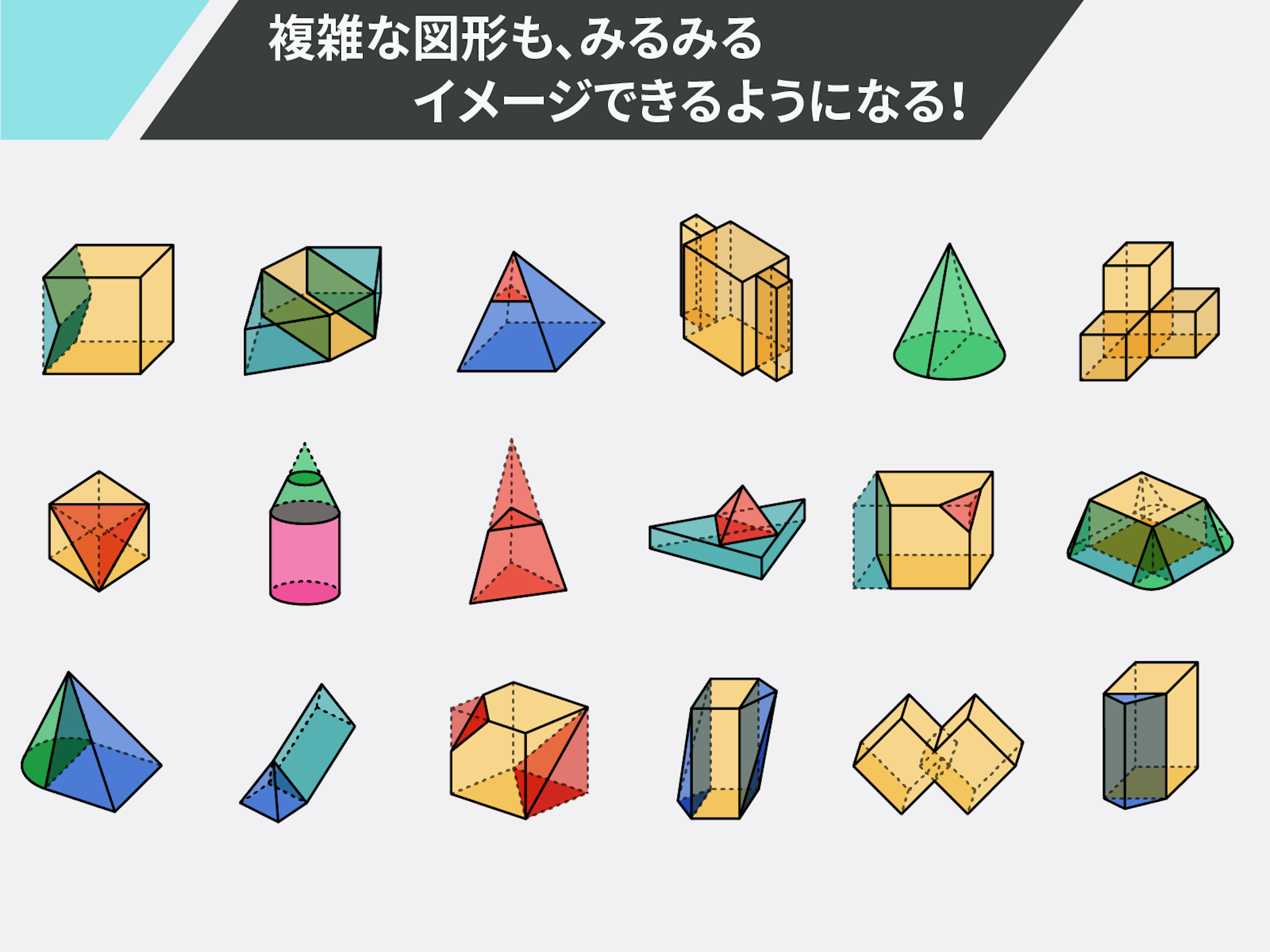 究極の立体＜展開＞