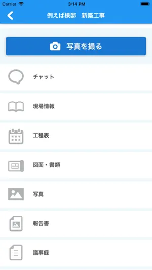 施工管理+α screenshot 1