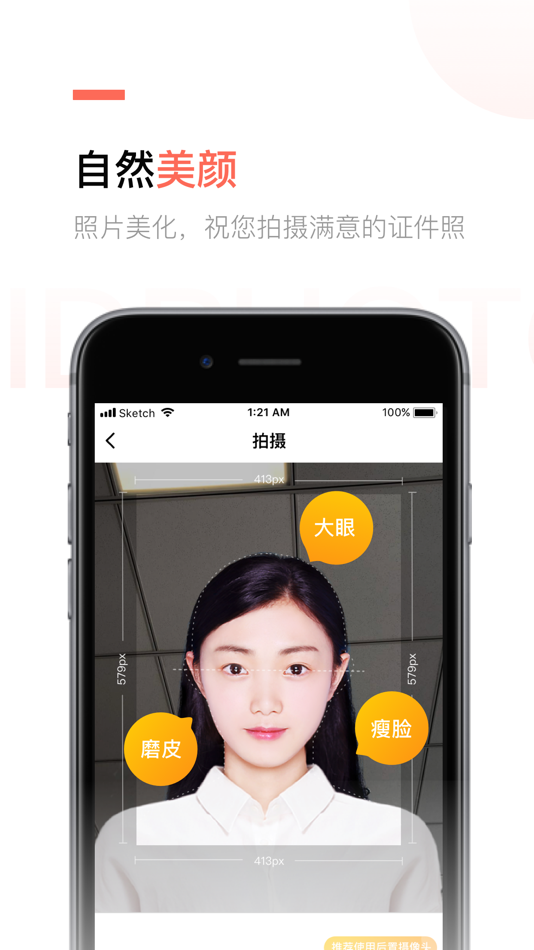#2. 二寸证件照制作—一寸二寸换底色 (iOS) 由: WUXI LEYUAN TECHNOLOGY CO. LTD
