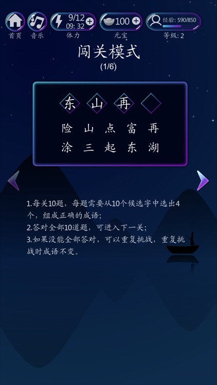 成语拾记 screenshot-5