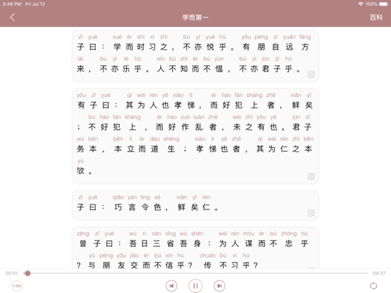 Screenshot #5 pour 论语-孔子论语全篇诵读