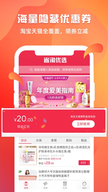 省淘优选-能省好省更能赚