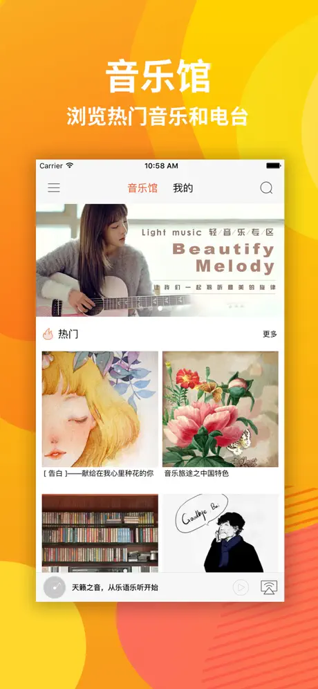 乐语乐听