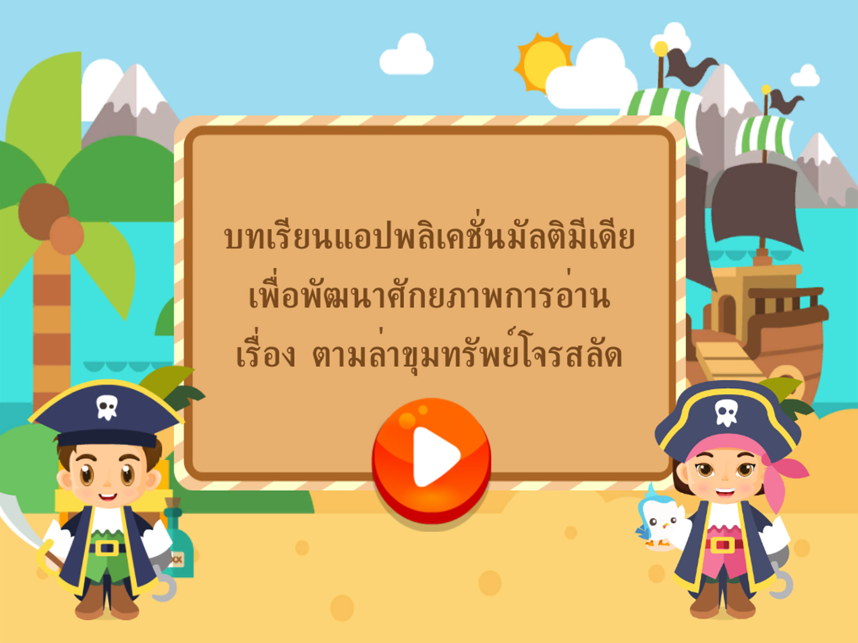 ตามล่าขุมทรัพย์โจรสลัด screenshot 9