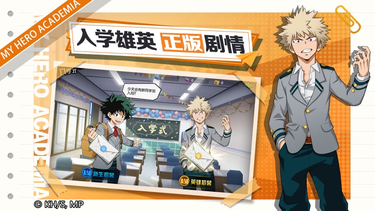 我的英雄学院:入学季