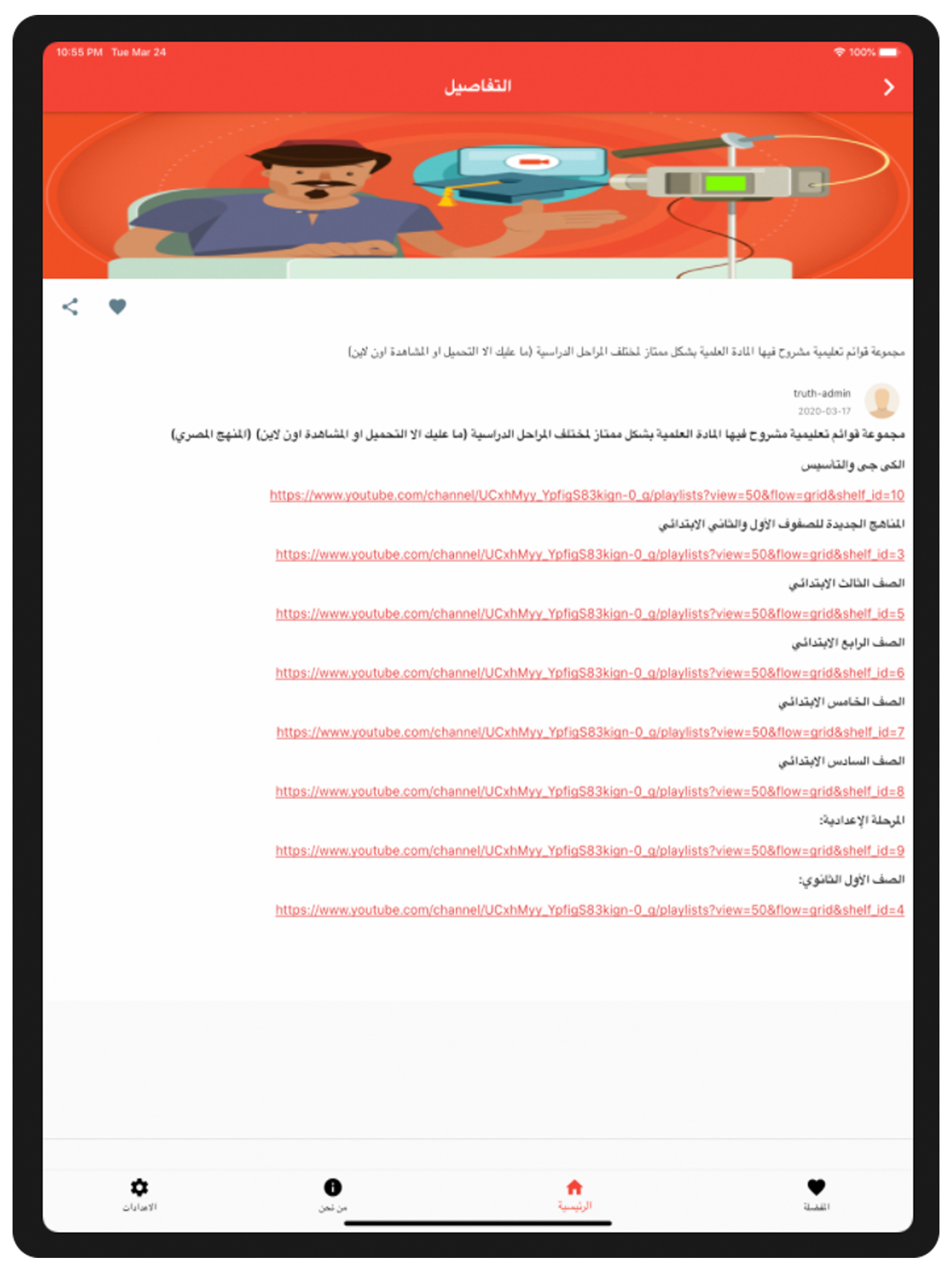 الحقيقة