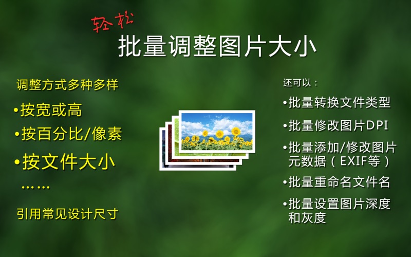 批量调整图片大小 screenshot