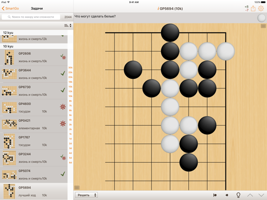 SmartGo Kifu для iPad