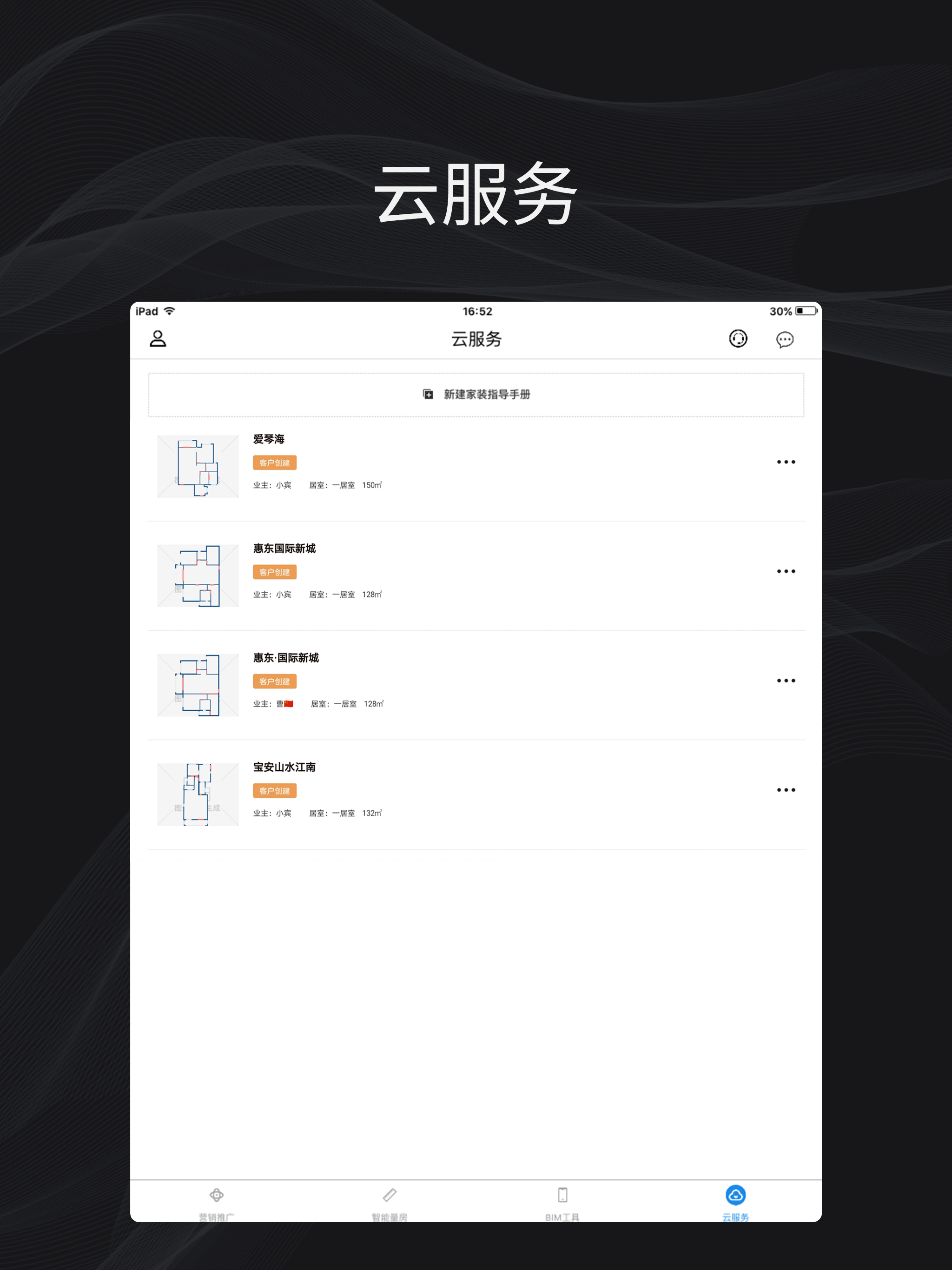 美家在线 screenshot 10