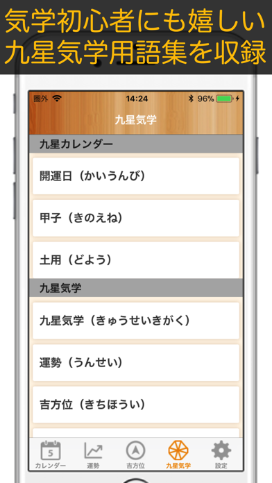 九星カレンダー - 九星気学 -のおすすめ画像6
