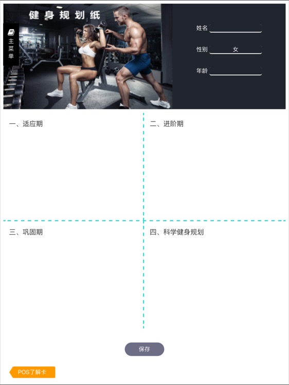 捷径接待服务系统（POS） screenshot-4