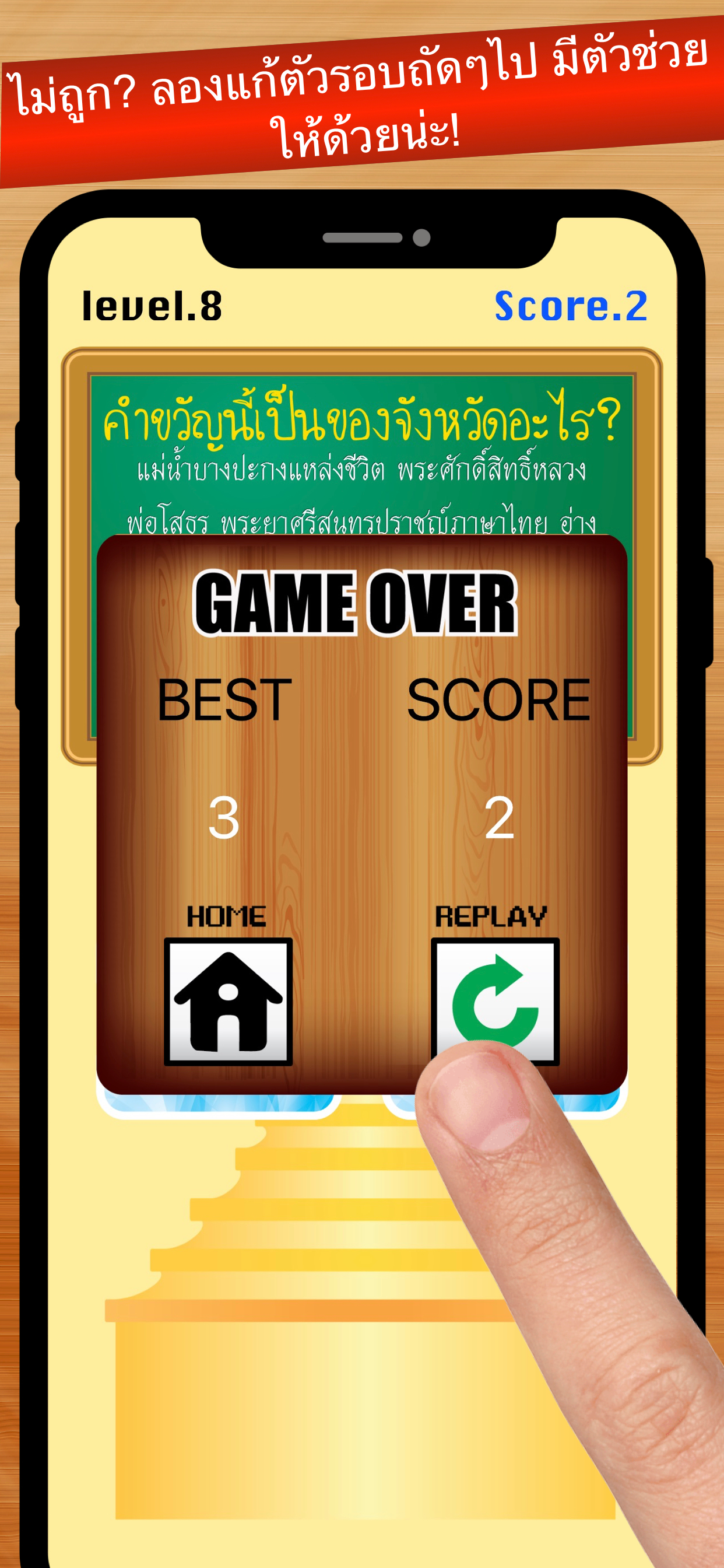 เกมทายจังหวัด คำขวัญ77จังหวัด