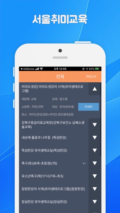 Screenshot #2 pour 서울취미교육