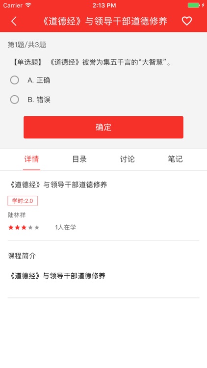 济宁干部政德教育学院·网络课堂