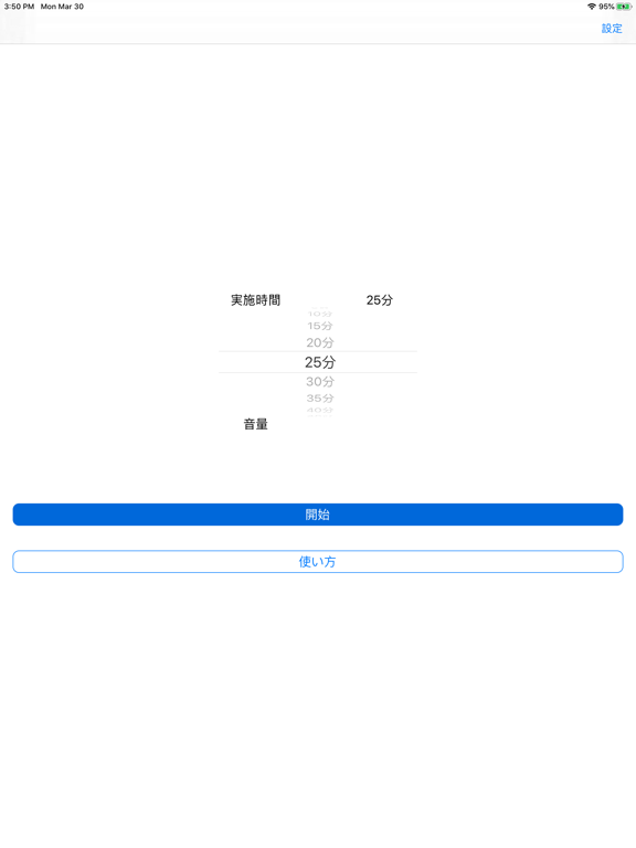 安定打坐法 iPad screenshot