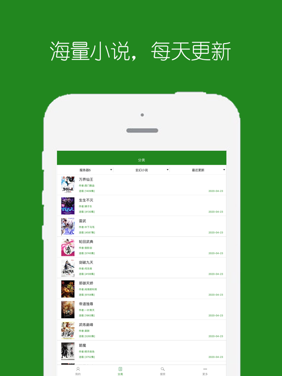 看小说-海量热门小说大全 iPad screenshot 1 - Book app