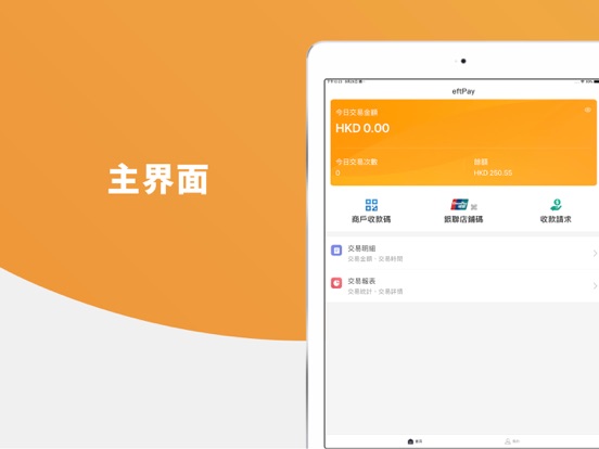 Screenshot #5 pour eftPay Biz