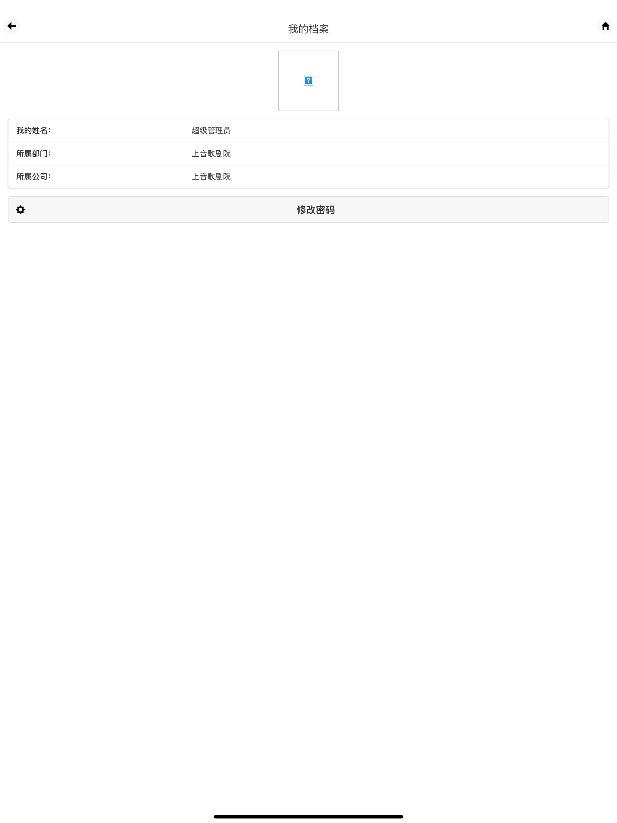 上音演出 OA screenshot 6