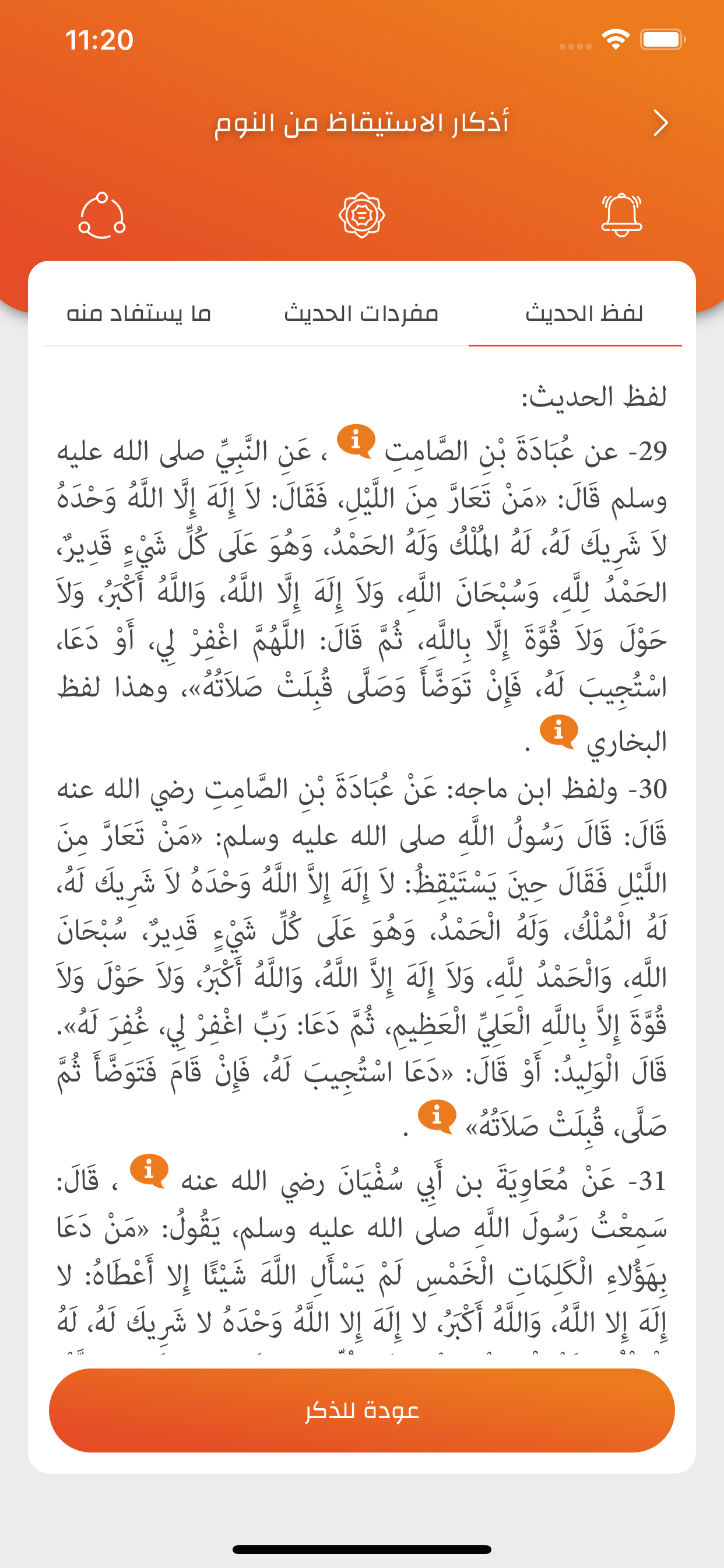 حصن المسلم | Hisn AlMuslim