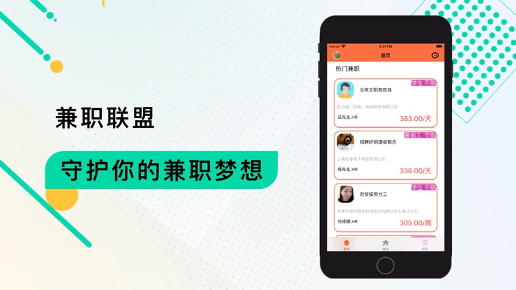 兼职联盟-身边人的兼职平台