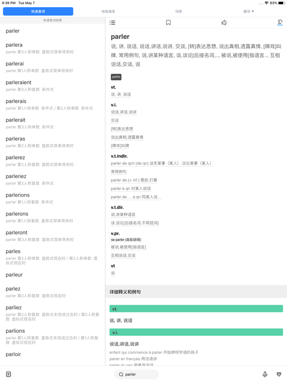 方格单词 - 溜到飞起的语言学习工具 iPad screenshot 4 - Reference app