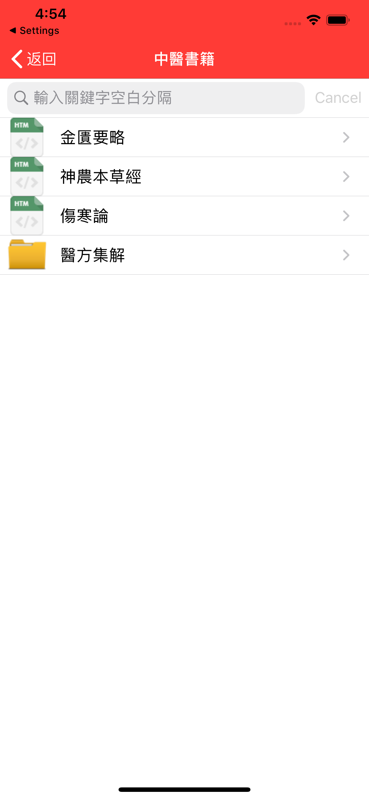 中藥及方劑速查【研習版】