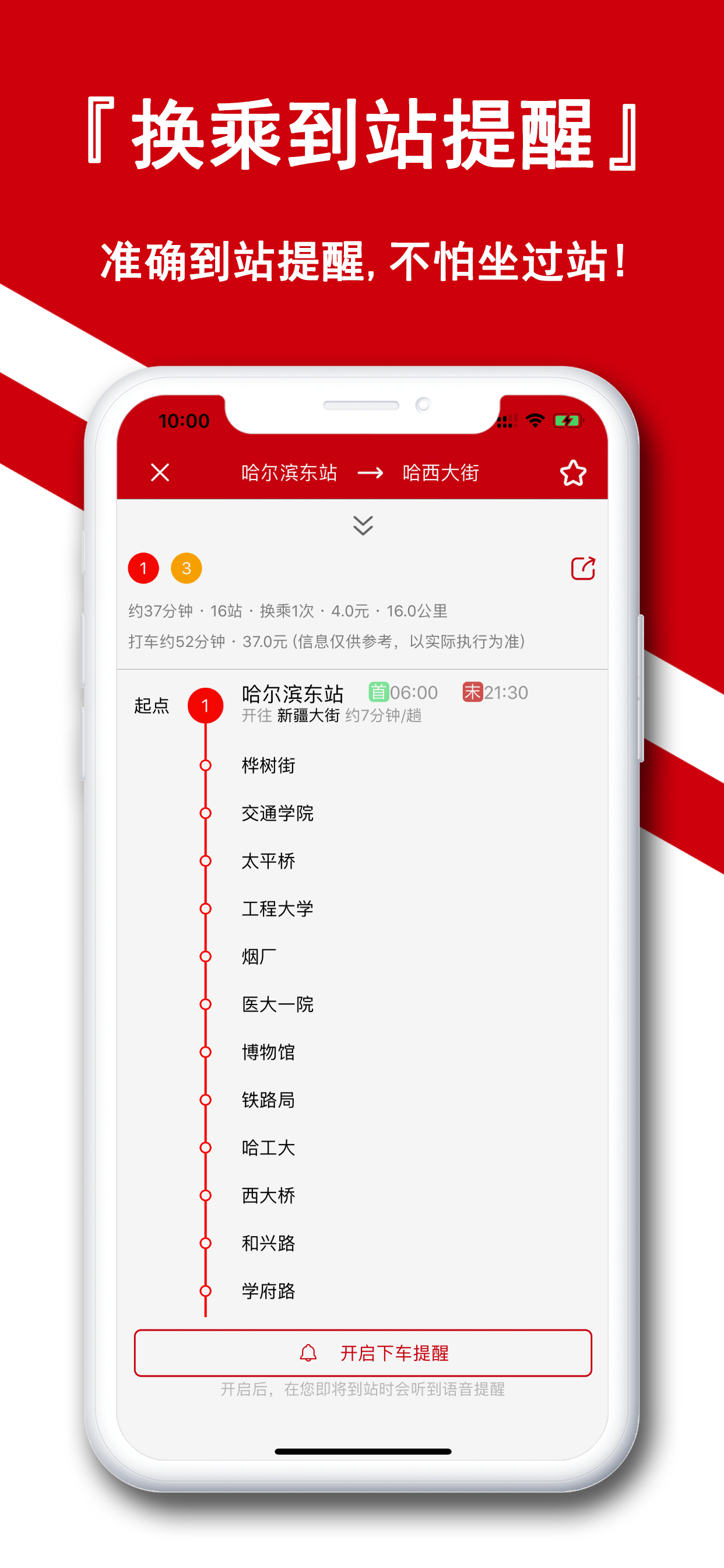 哈尔滨地铁-哈尔滨地铁公交出行导航 screenshot 2