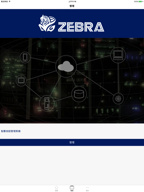 Screenshot #5 pour Zebra