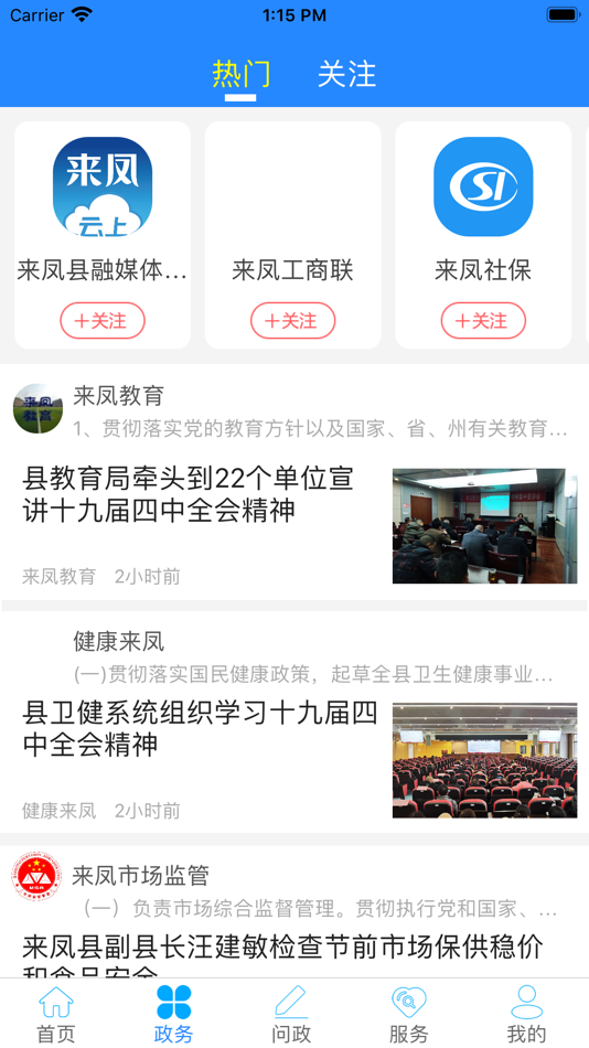 #2. 云上来凤 (iOS) 由: Laifeng County Financial Media Center