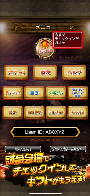 新日コレクション Screenshot