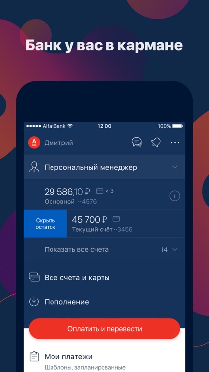 Альфа-Банк screenshot-0