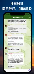 秒看港股 - 最新股評專欄 screenshot #2 for iPhone