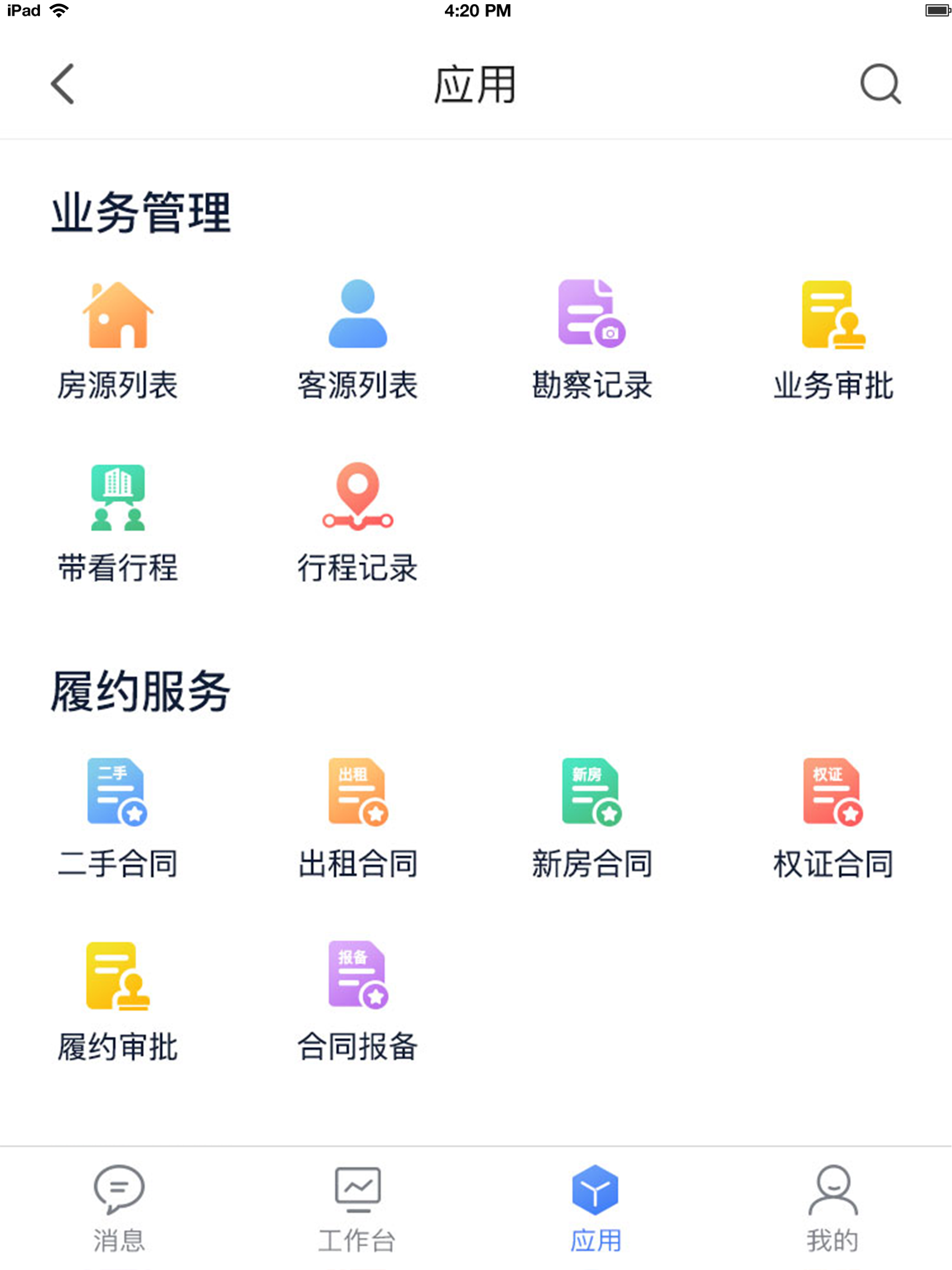 大地益居 screenshot 7