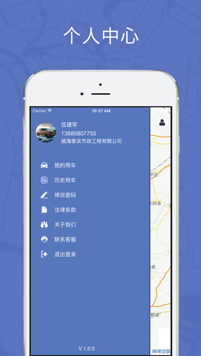 HCMH专车 screenshot 3