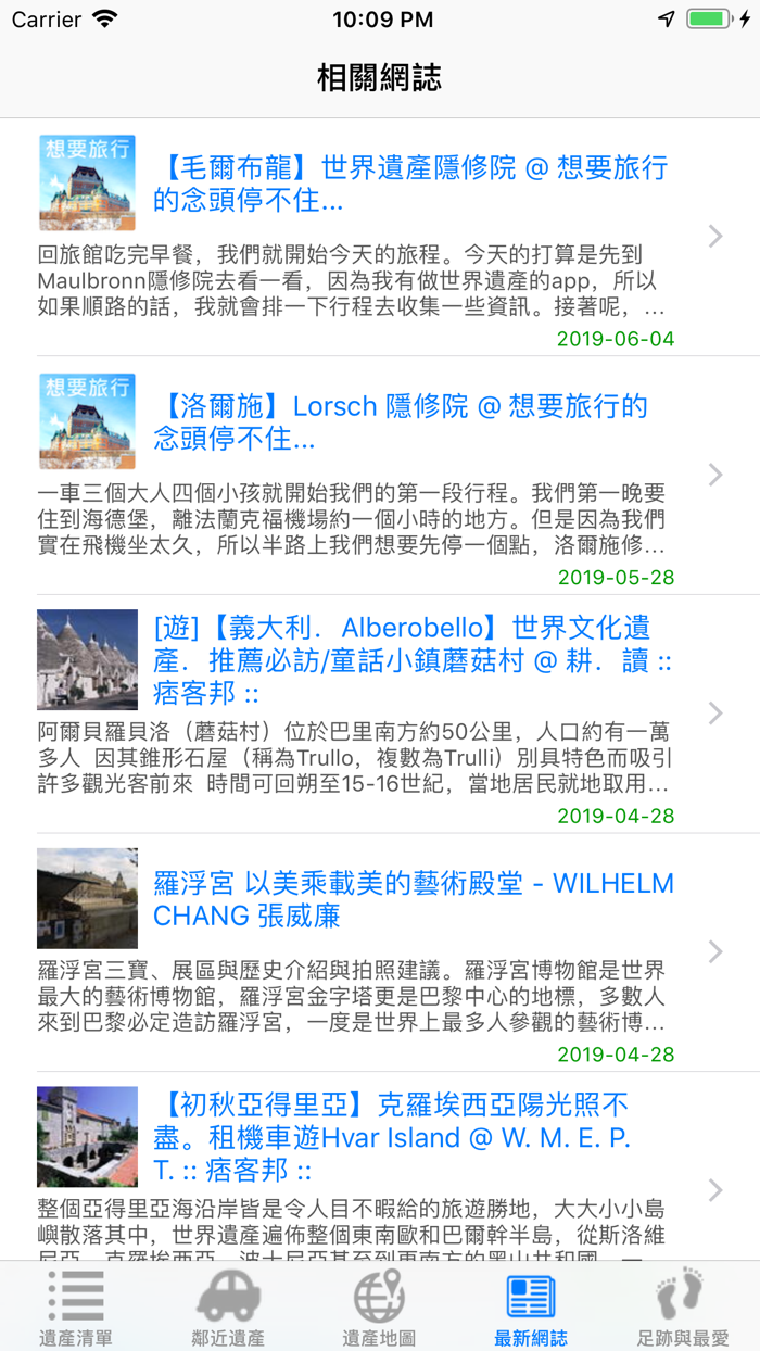 我的世界遺產護照