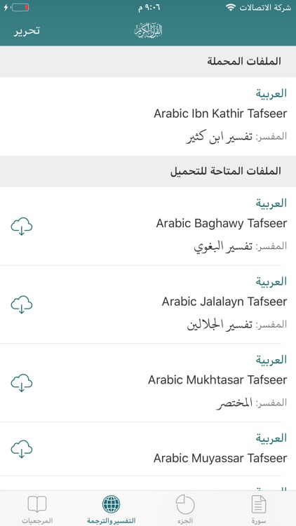 القران الكريم بأكثر من 25 قارئ screenshot-5
